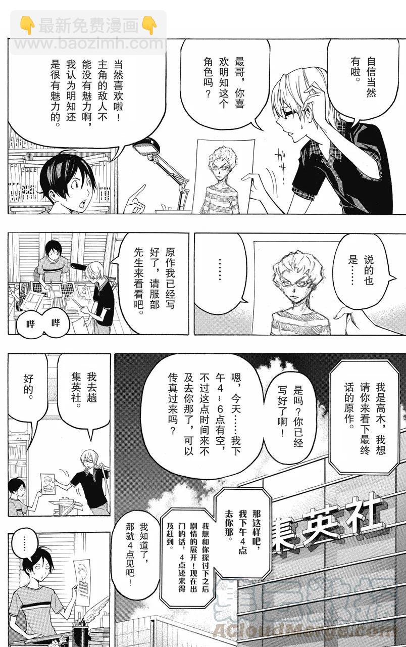 《爆漫王。》第98话 握手言欢与修改结尾 第17页