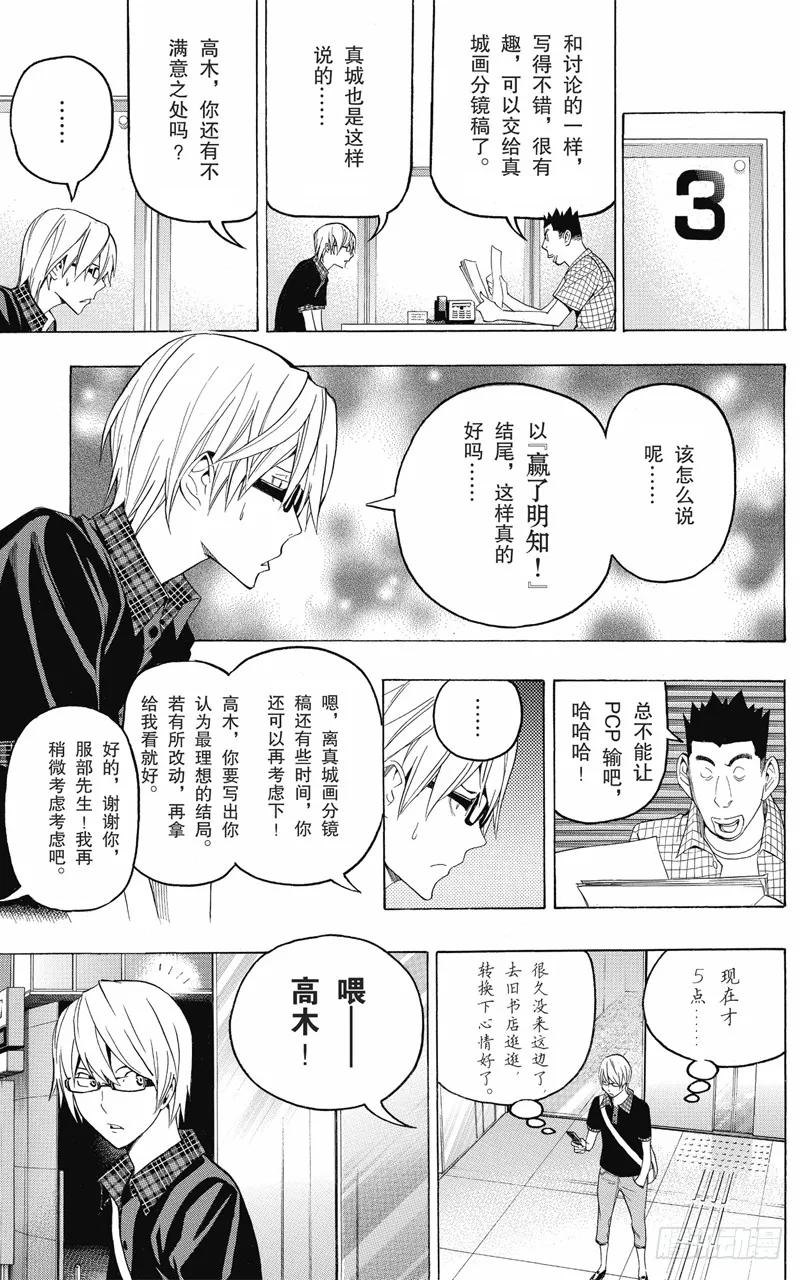 《爆漫王。》第98话 握手言欢与修改结尾 第18页