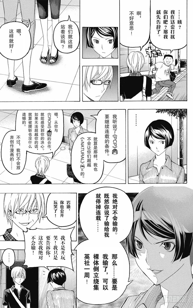 《爆漫王。》第98话 握手言欢与修改结尾 第20页
