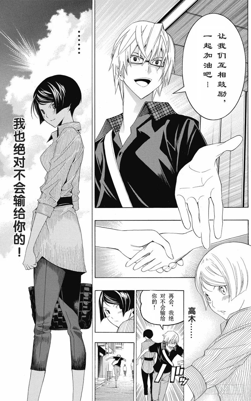《爆漫王。》第98话 握手言欢与修改结尾 第22页