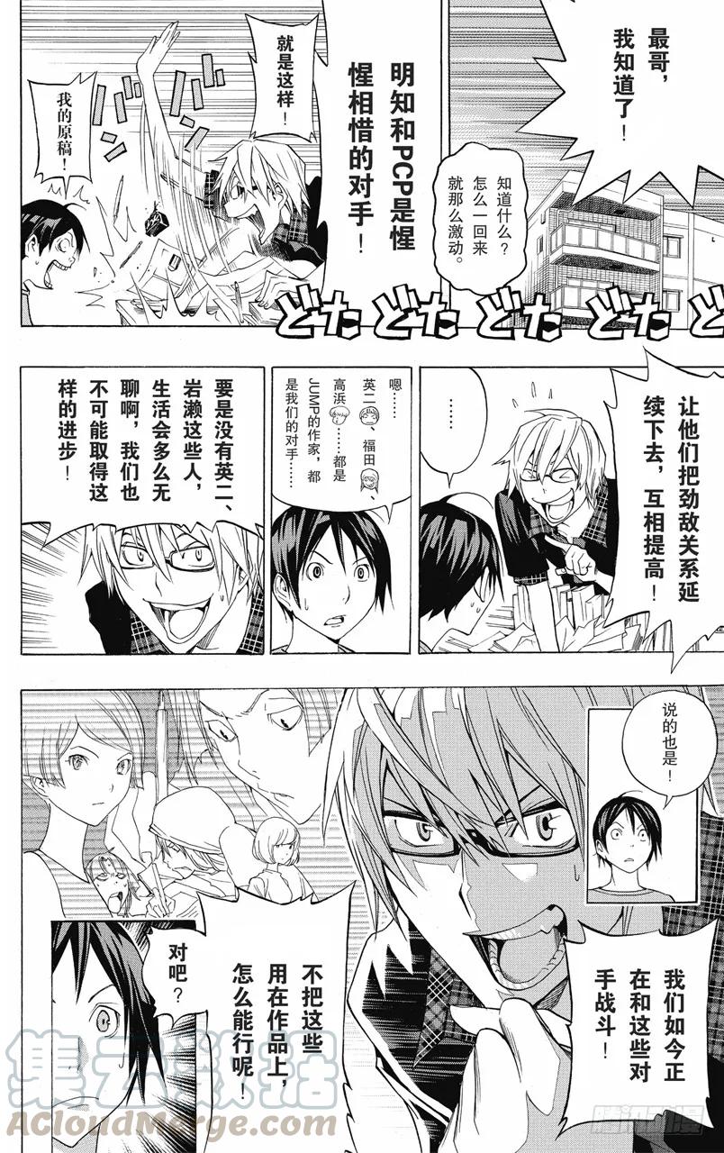 《爆漫王。》第98话 握手言欢与修改结尾 第23页