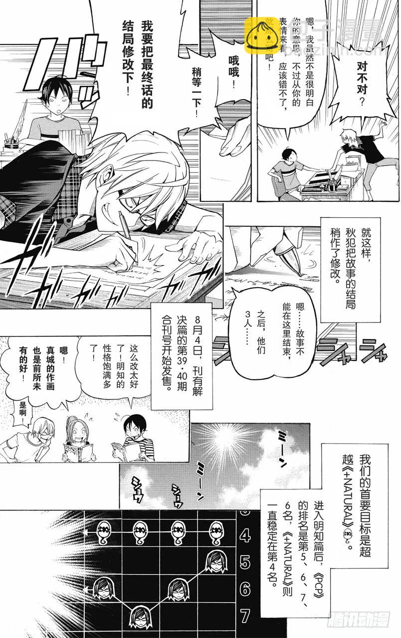 《爆漫王。》第98话 握手言欢与修改结尾 第24页