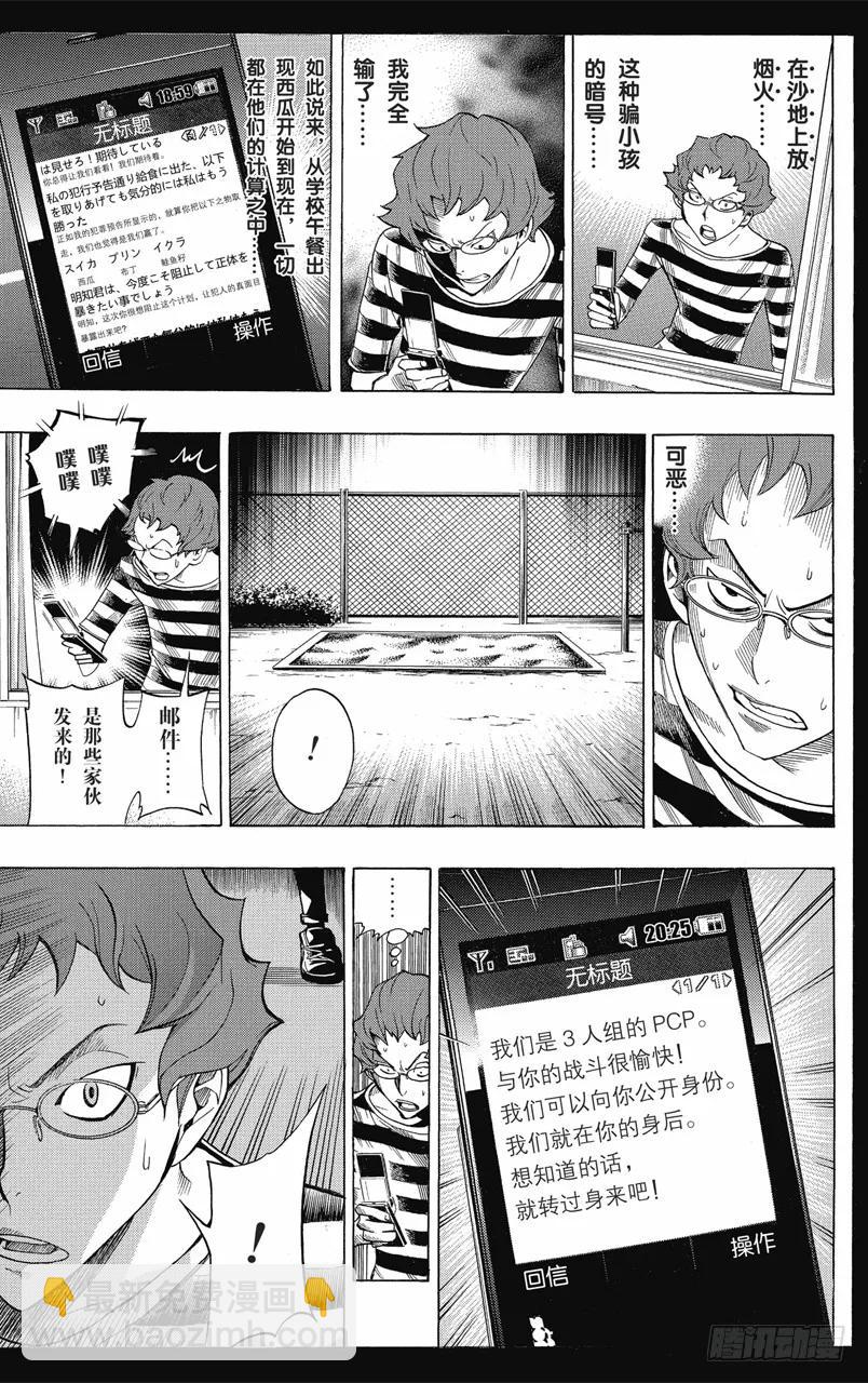 《爆漫王。》第98话 握手言欢与修改结尾 第26页
