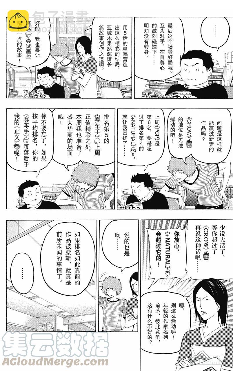 《爆漫王。》第98话 握手言欢与修改结尾 第29页