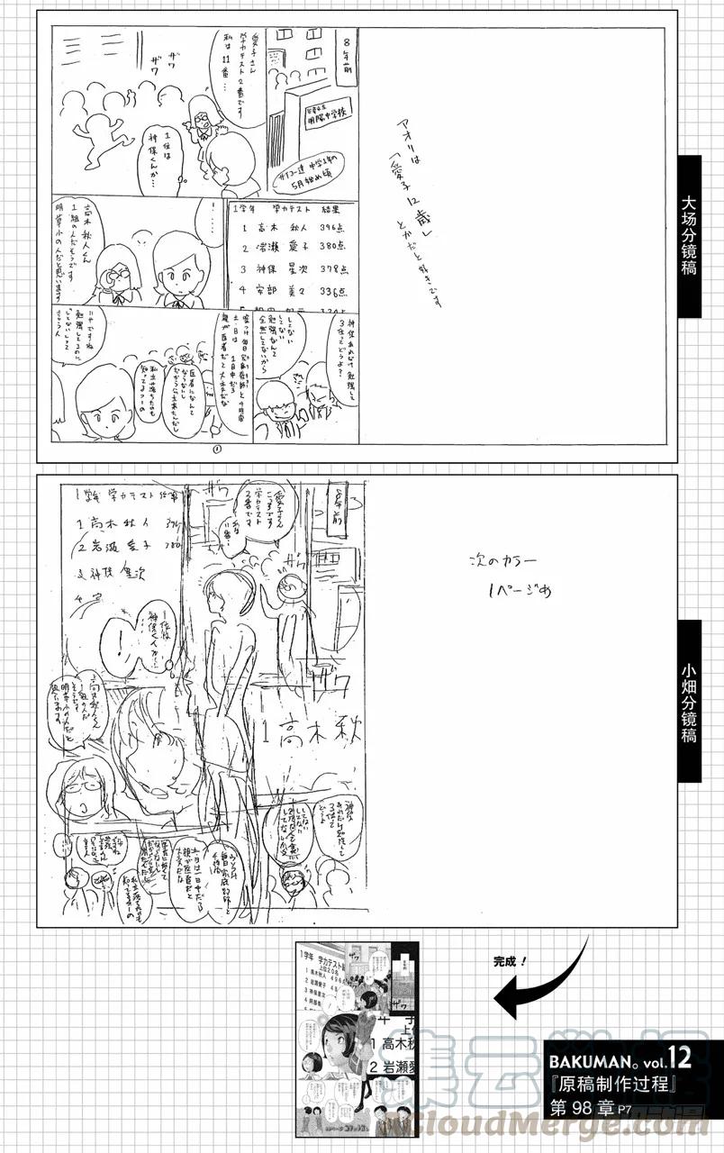 《爆漫王。》第98话 握手言欢与修改结尾 第31页