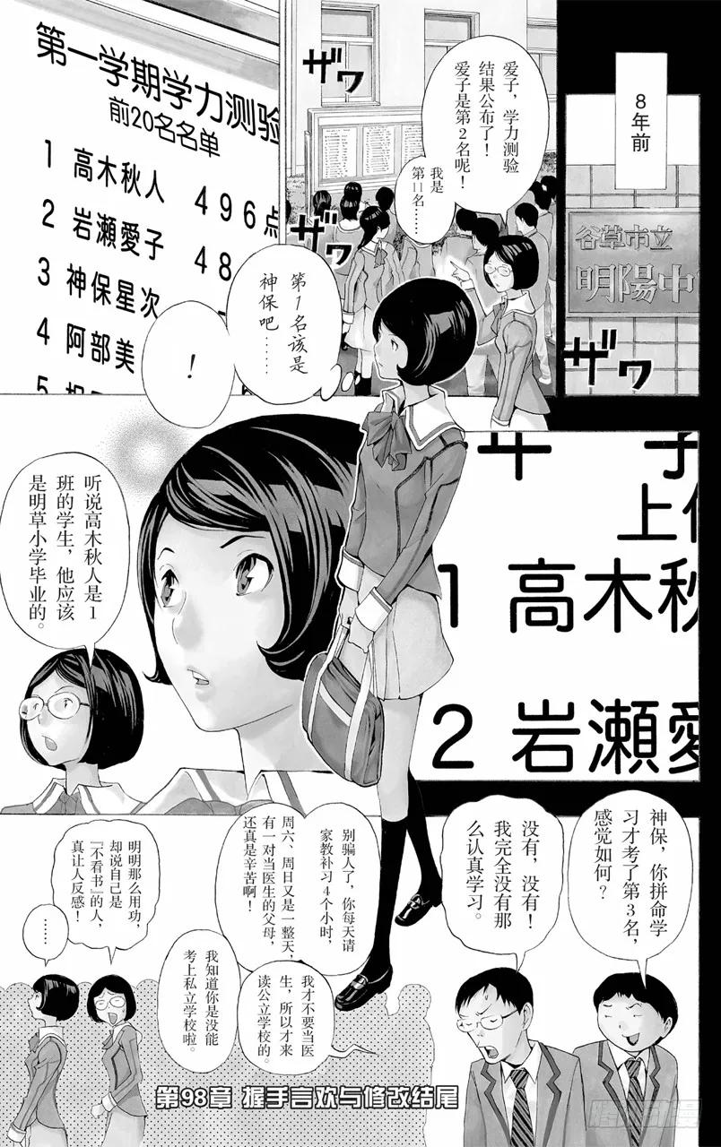 《爆漫王。》第98话 握手言欢与修改结尾 第8页