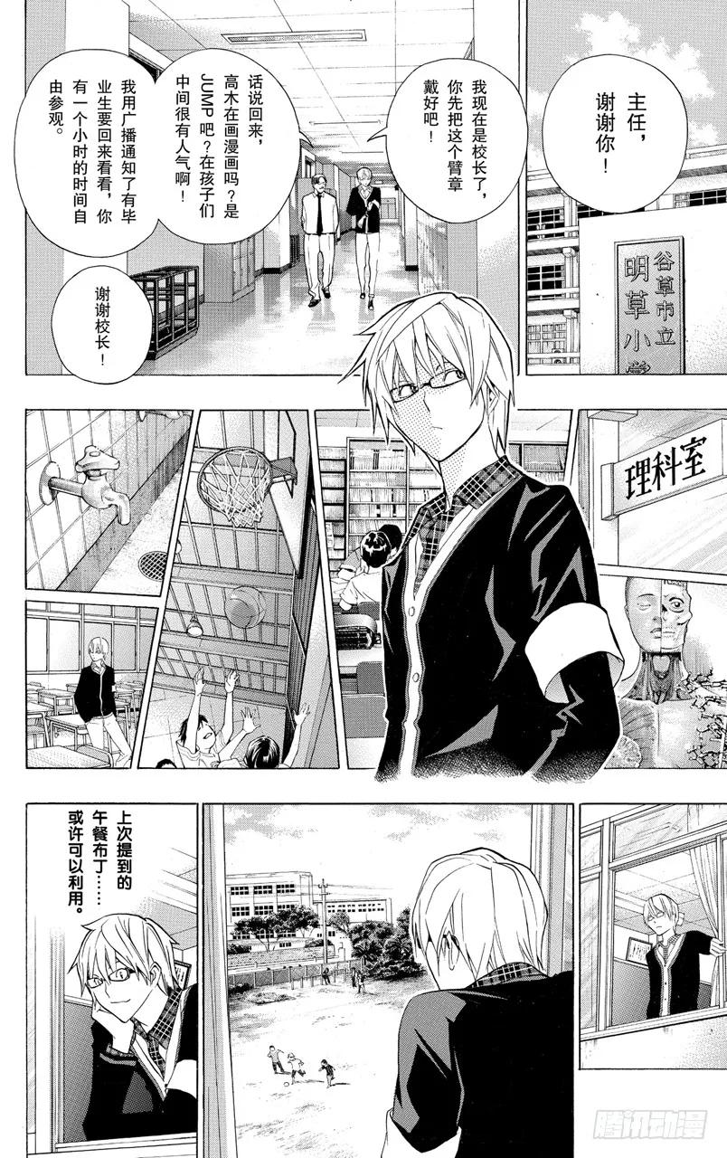 《爆漫王。》第97话 结局与暗号 第10页