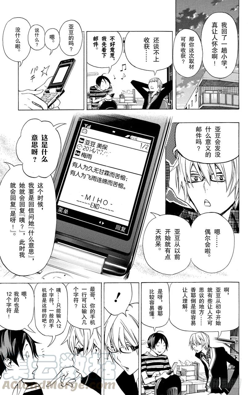《爆漫王。》第97话 结局与暗号 第11页