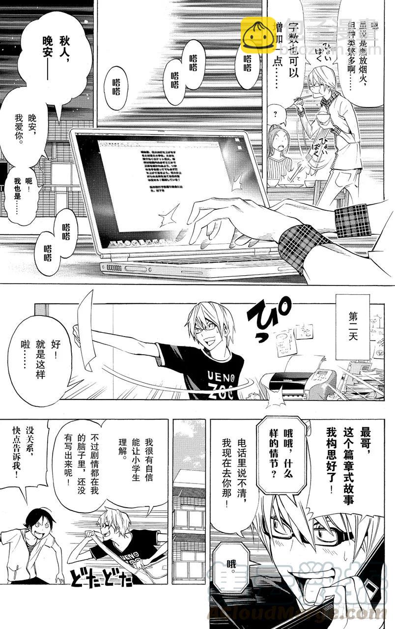《爆漫王。》第97话 结局与暗号 第13页