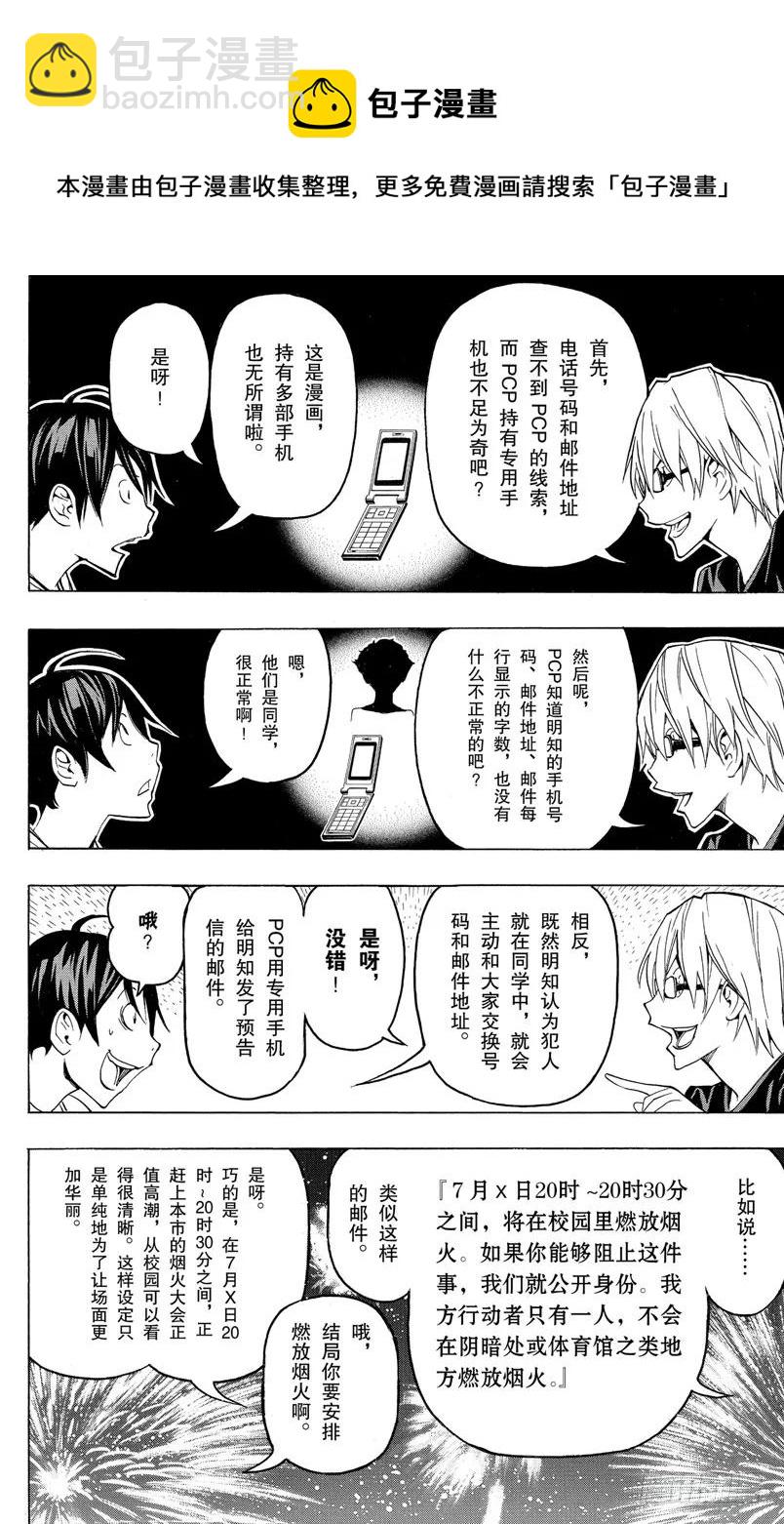 《爆漫王。》第97话 结局与暗号 第14页