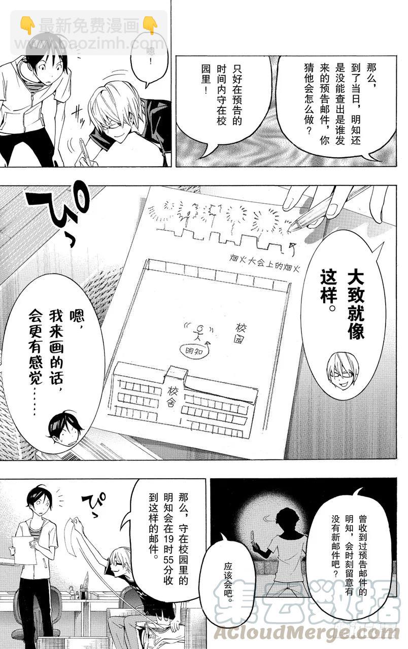 《爆漫王。》第97话 结局与暗号 第15页