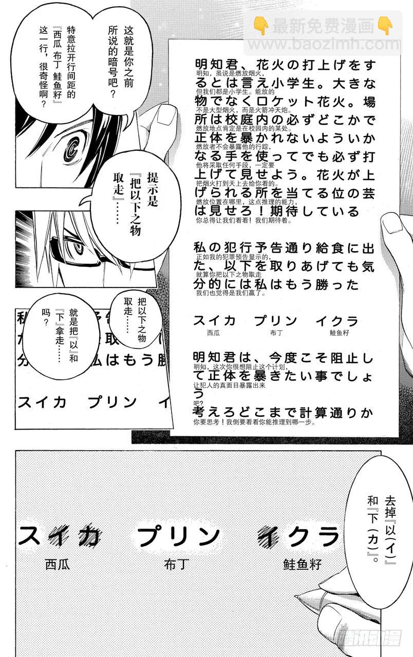 《爆漫王。》第97话 结局与暗号 第16页