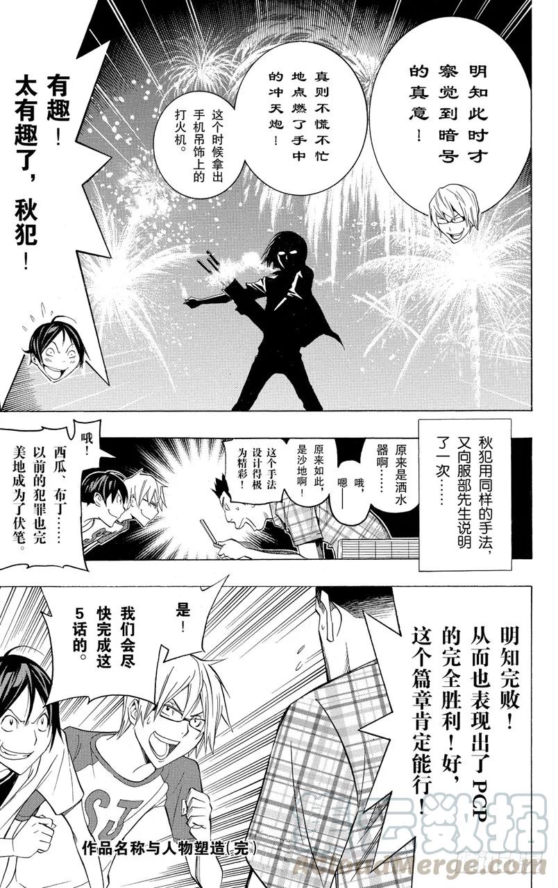 《爆漫王。》第97话 结局与暗号 第19页