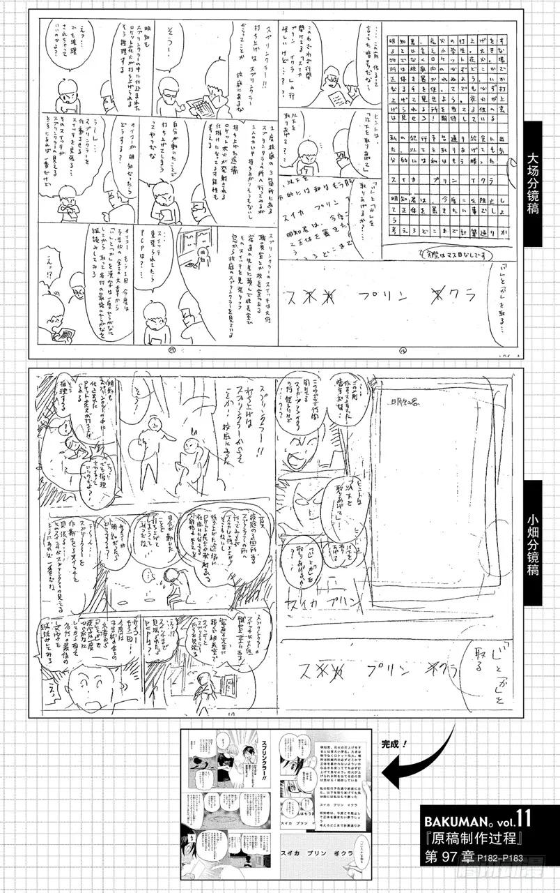 《爆漫王。》第97话 结局与暗号 第20页