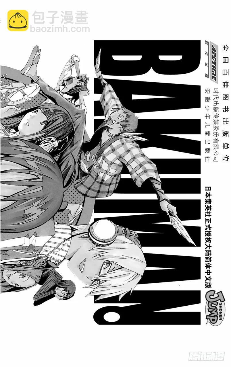 《爆漫王。》第97话 结局与暗号 第22页