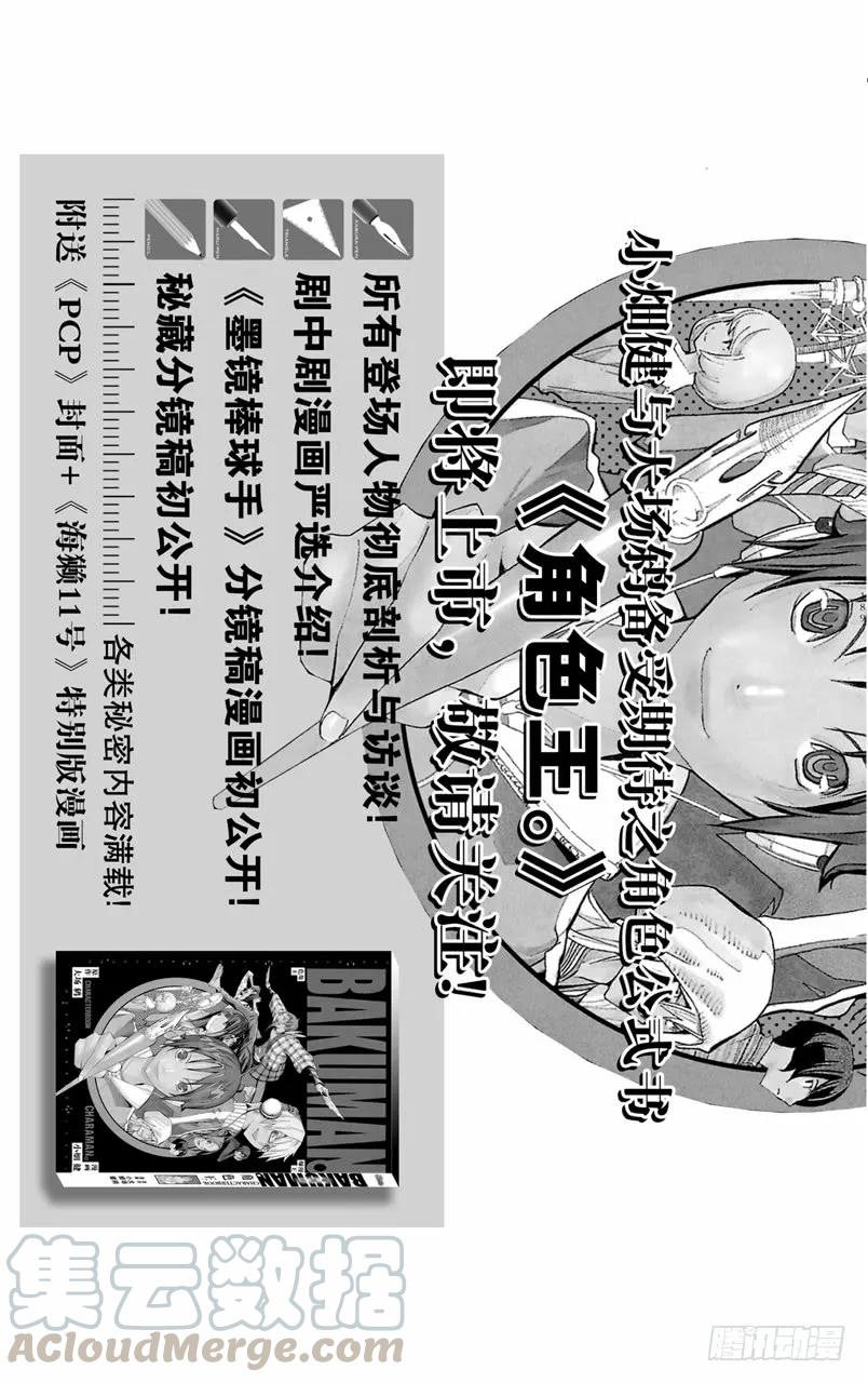 《爆漫王。》第97话 结局与暗号 第23页