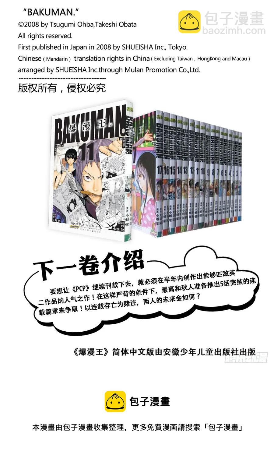 《爆漫王。》第97话 结局与暗号 第24页