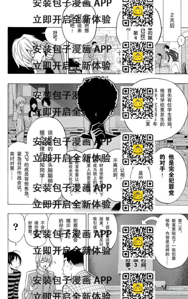 《爆漫王。》第97话 结局与暗号 第2页
