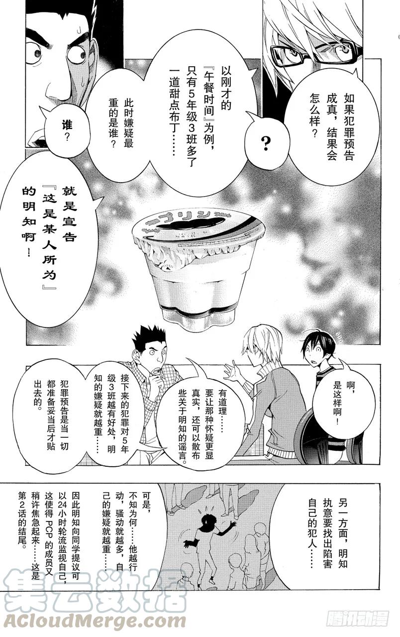 《爆漫王。》第97话 结局与暗号 第3页