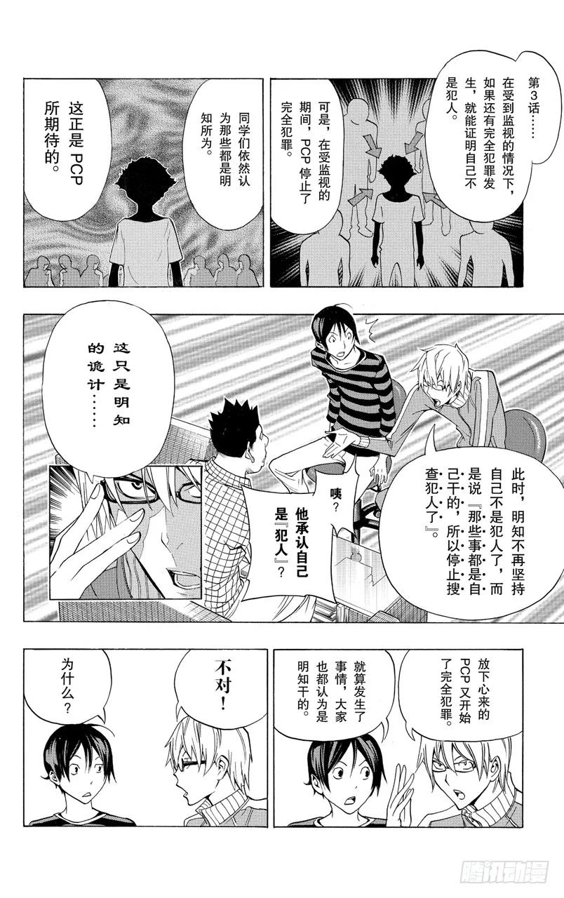 《爆漫王。》第97话 结局与暗号 第4页