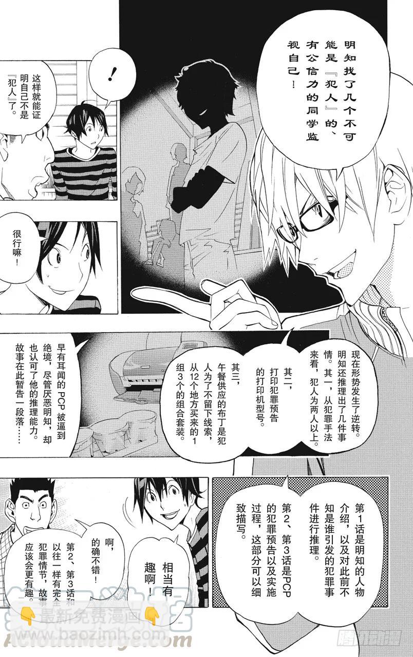 《爆漫王。》第97话 结局与暗号 第5页