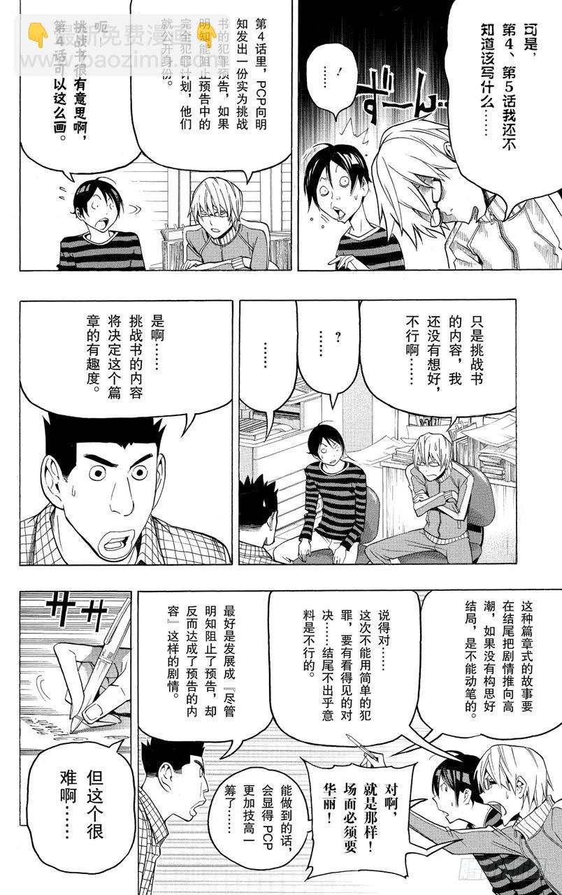 《爆漫王。》第97话 结局与暗号 第6页