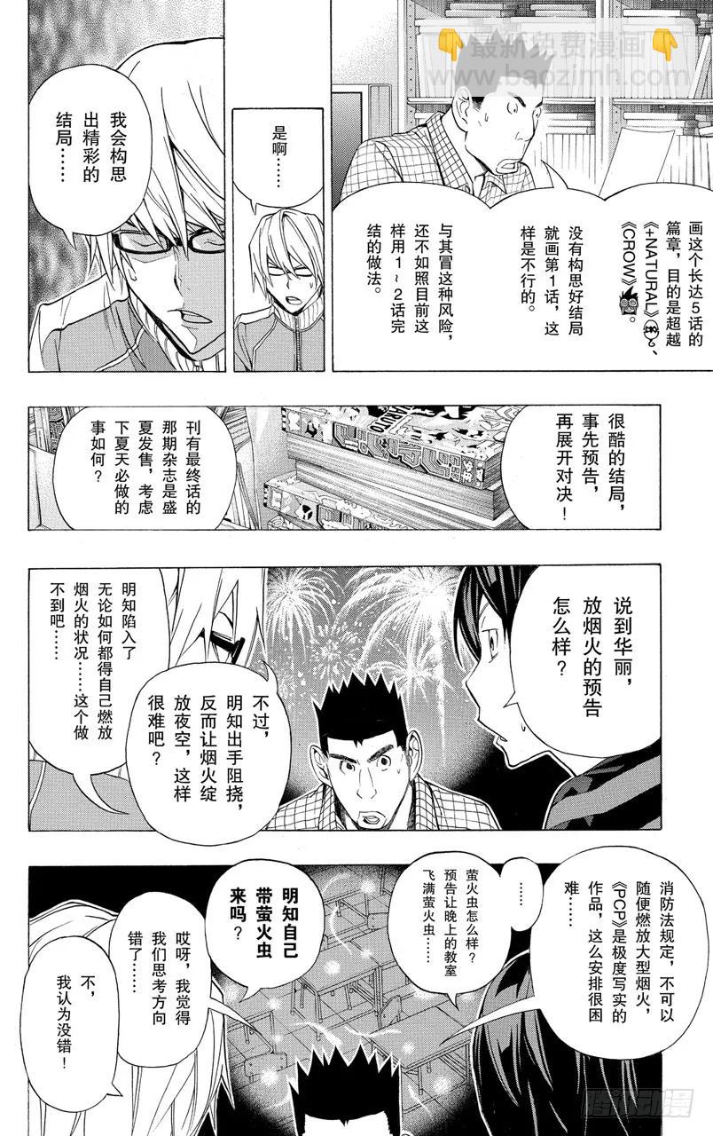 《爆漫王。》第97话 结局与暗号 第8页