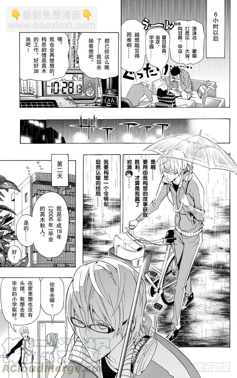 《爆漫王。》第97话 结局与暗号 第9页