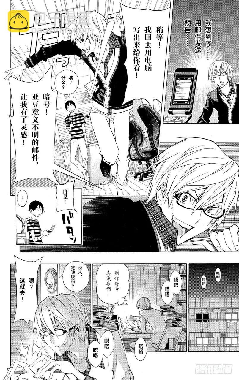 《爆漫王。》第97话 结局与暗号 第12页