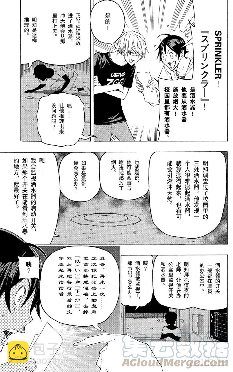 《爆漫王。》第97话 结局与暗号 第17页