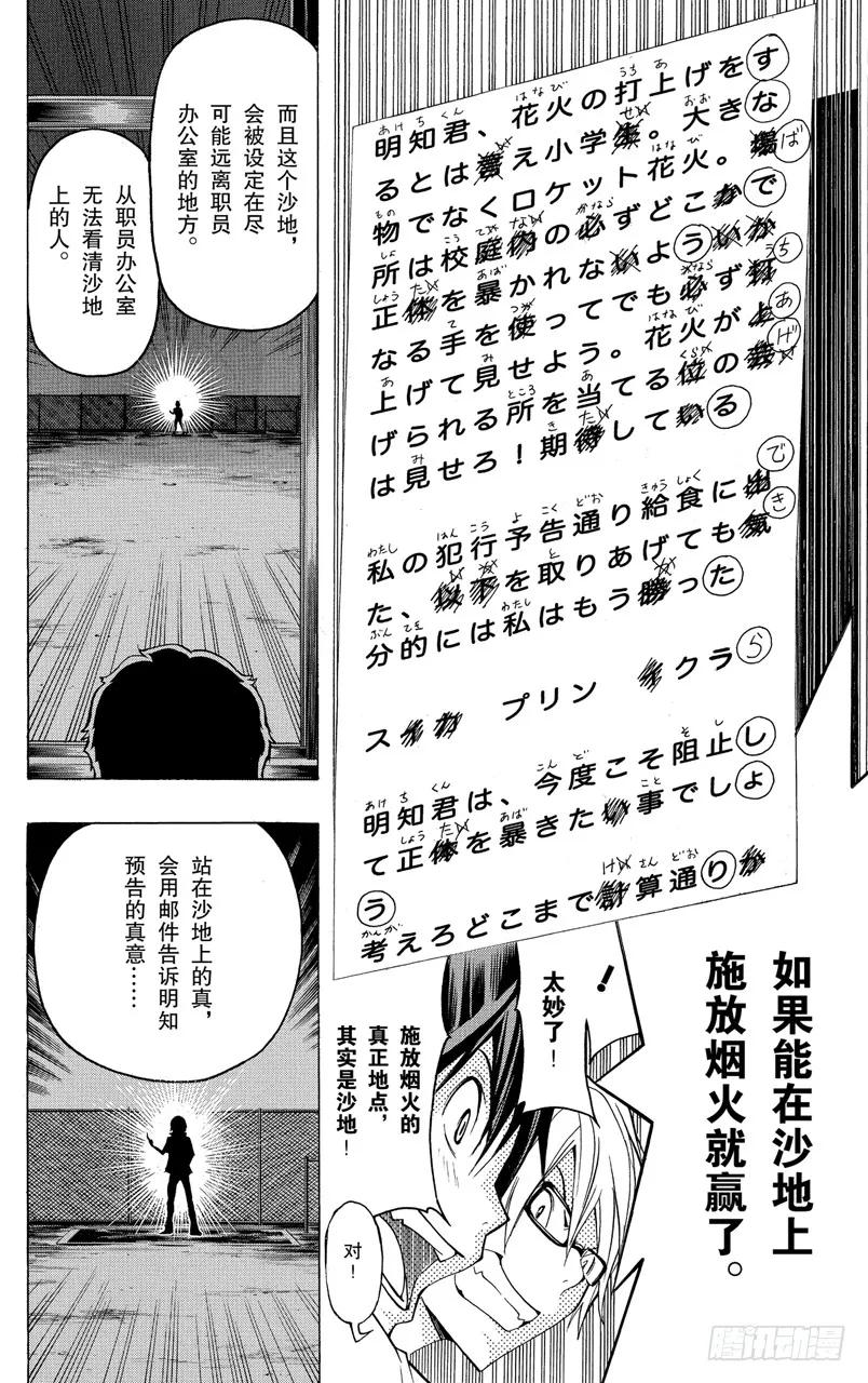 《爆漫王。》第97话 结局与暗号 第18页