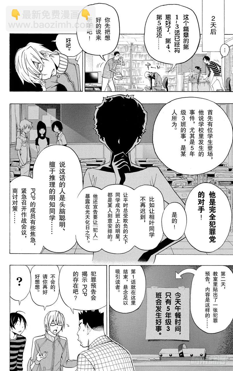 《爆漫王。》第97话 结局与暗号 第2页