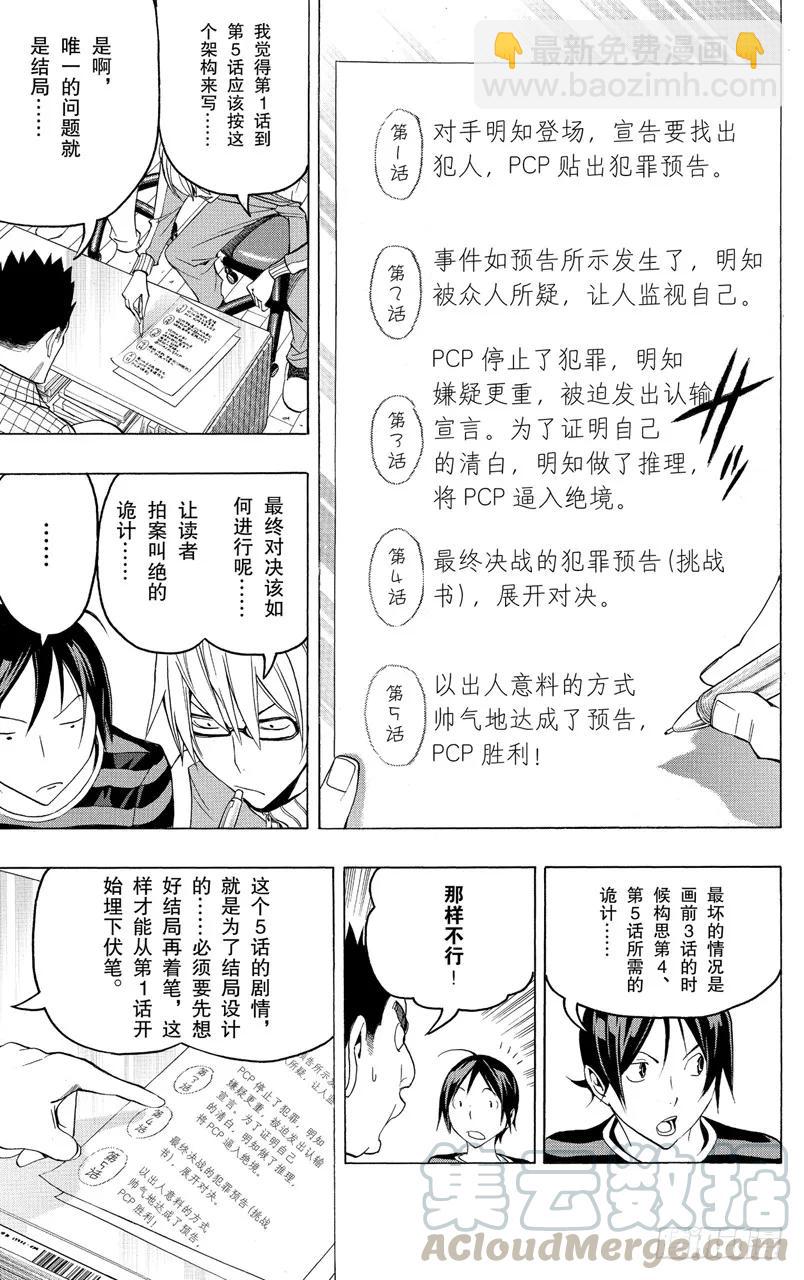 《爆漫王。》第97话 结局与暗号 第7页