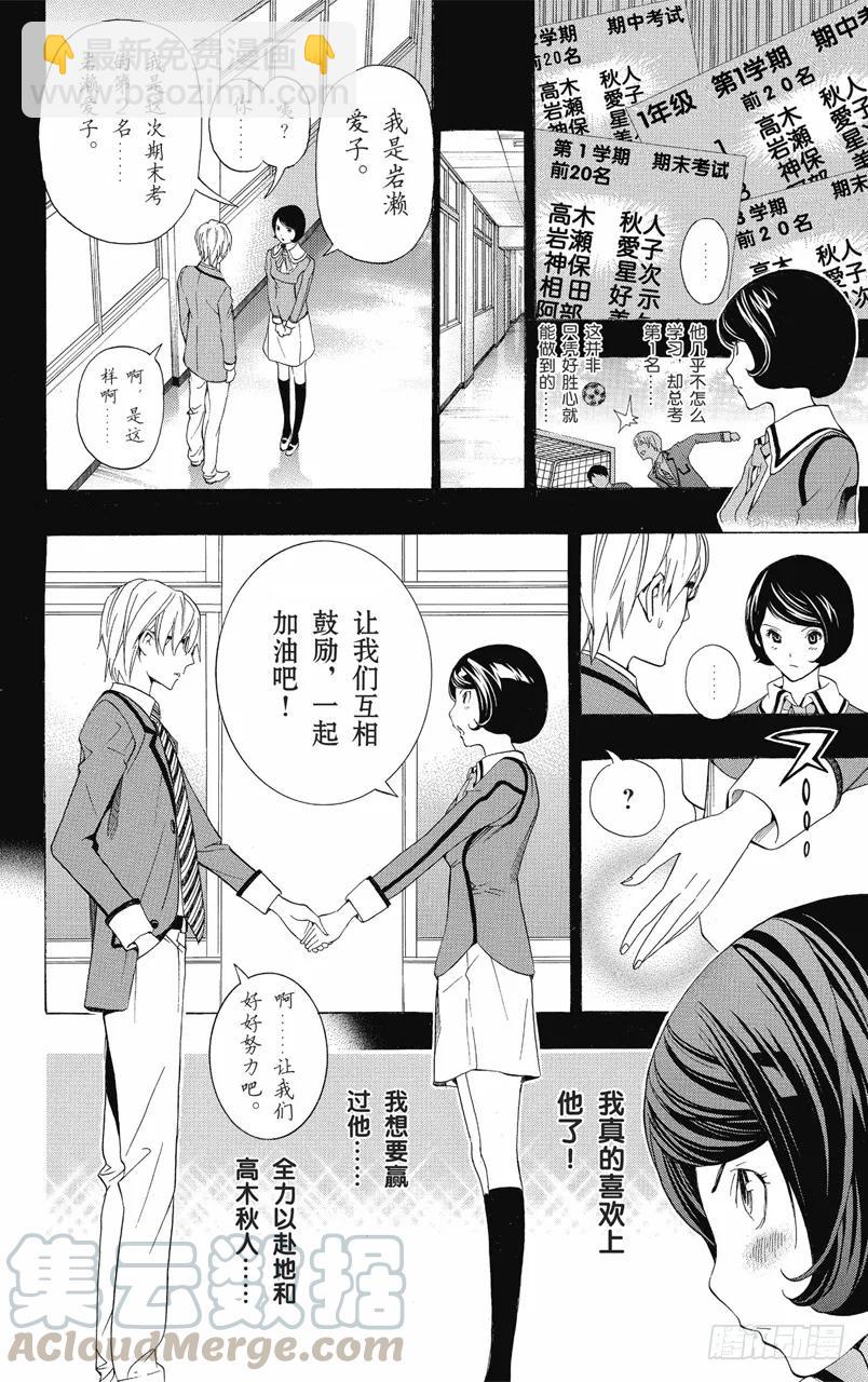 《爆漫王。》第98话 握手言欢与修改结尾 第13页