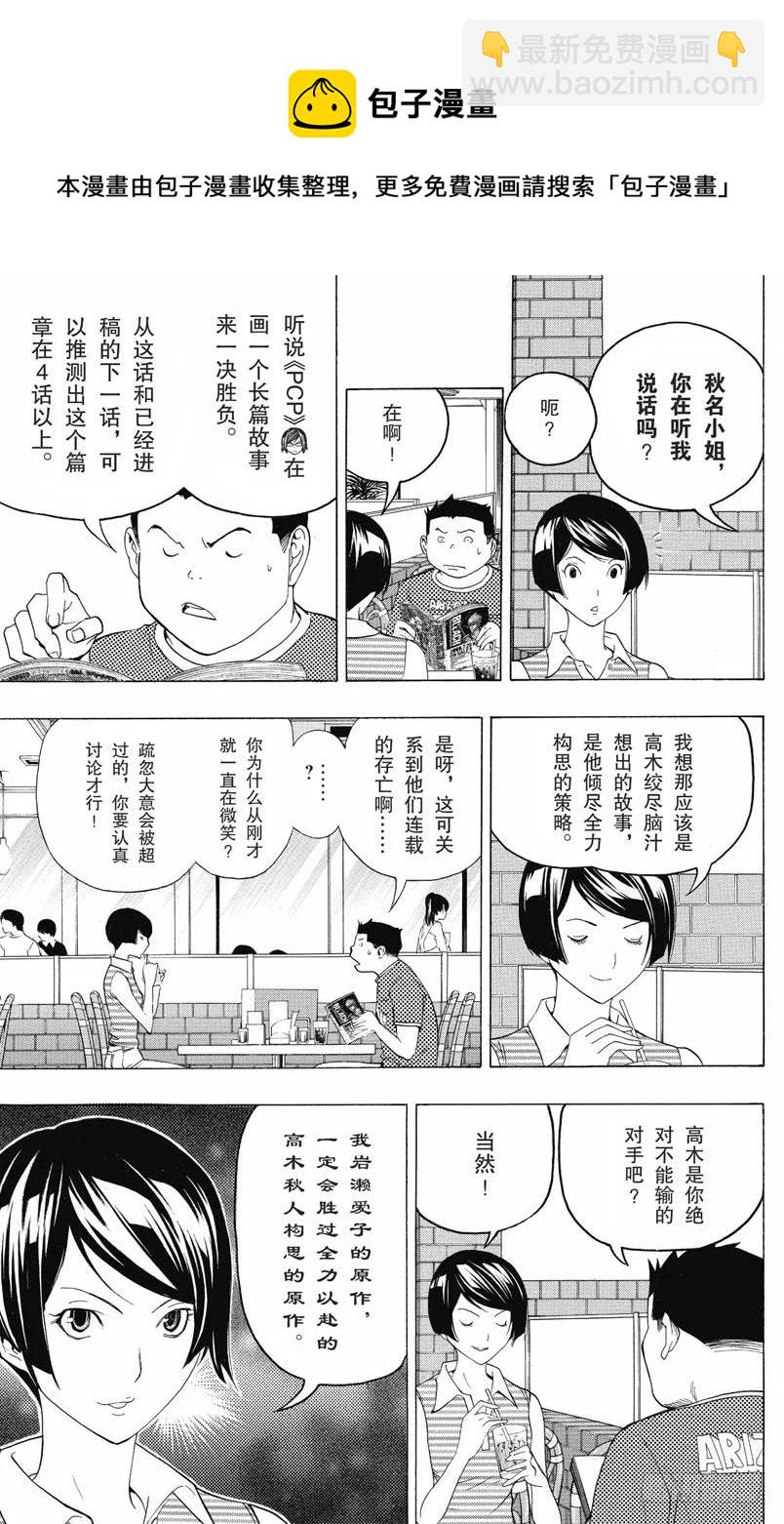 《爆漫王。》第98话 握手言欢与修改结尾 第14页
