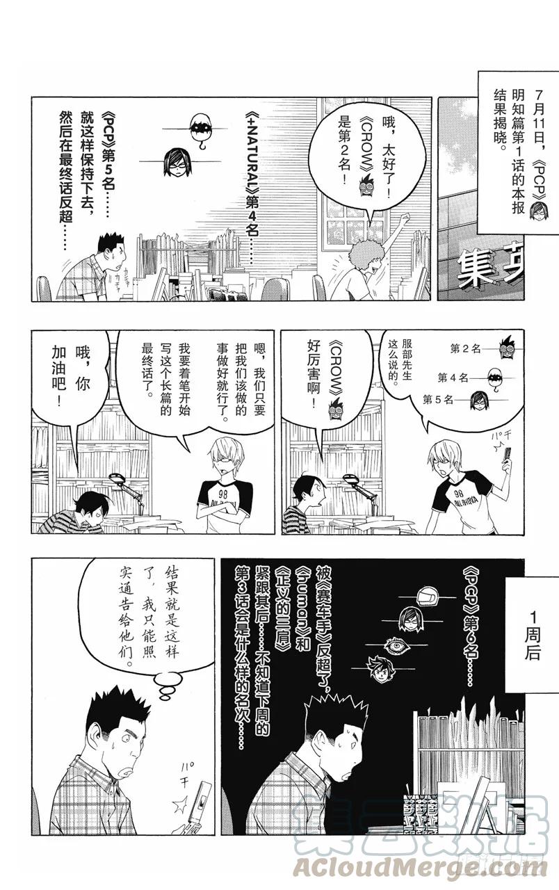 《爆漫王。》第98话 握手言欢与修改结尾 第15页