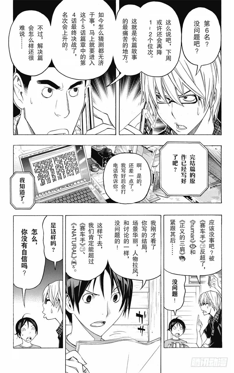 《爆漫王。》第98话 握手言欢与修改结尾 第16页