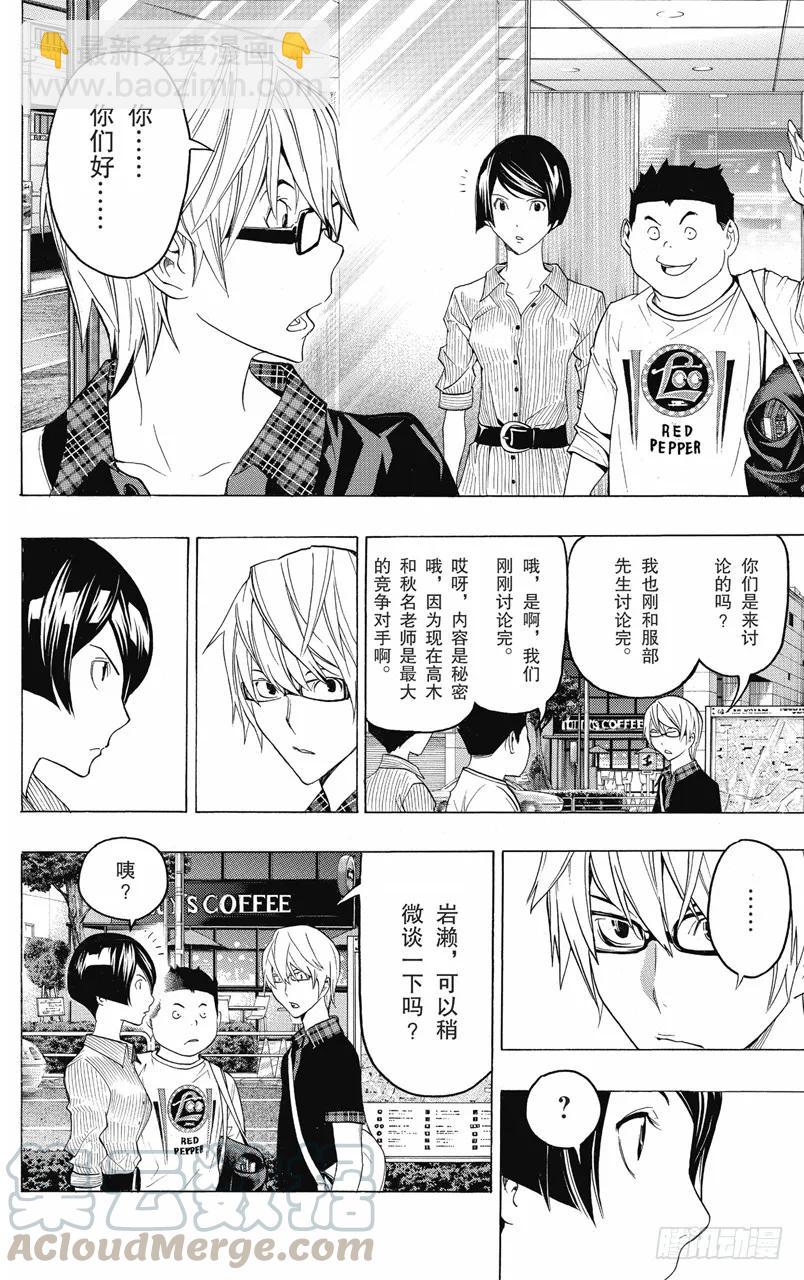 《爆漫王。》第98话 握手言欢与修改结尾 第19页