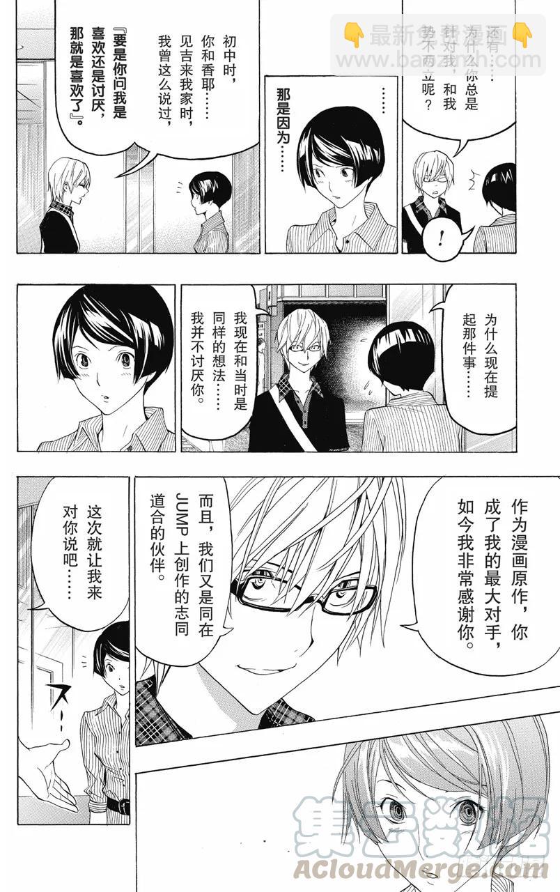 《爆漫王。》第98话 握手言欢与修改结尾 第21页