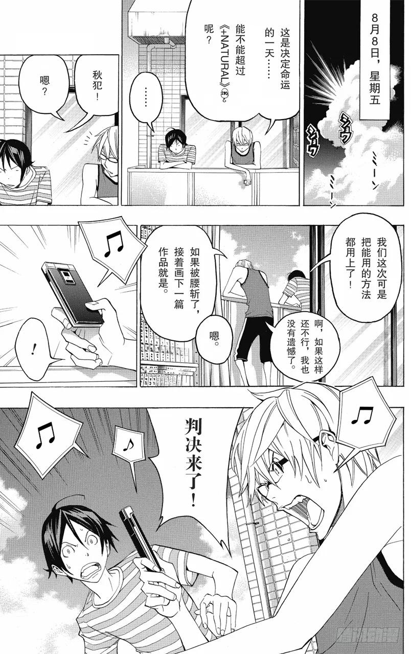 《爆漫王。》第98话 握手言欢与修改结尾 第30页