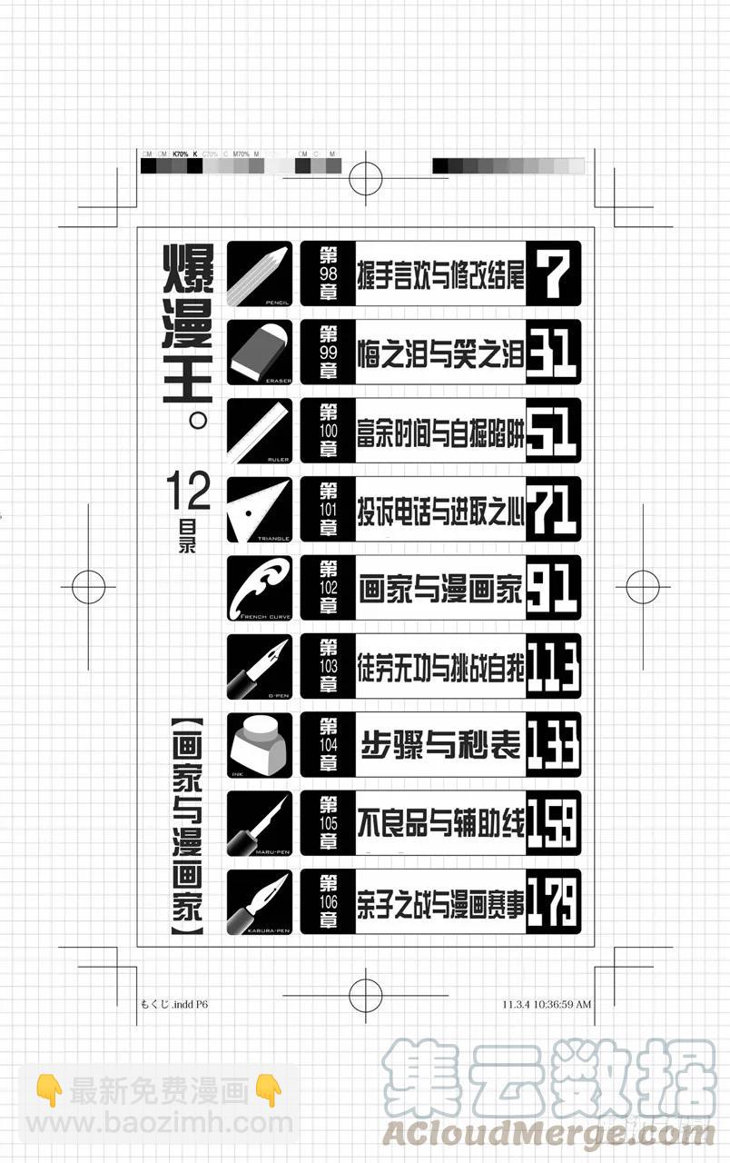 《爆漫王。》第98话 握手言欢与修改结尾 第7页