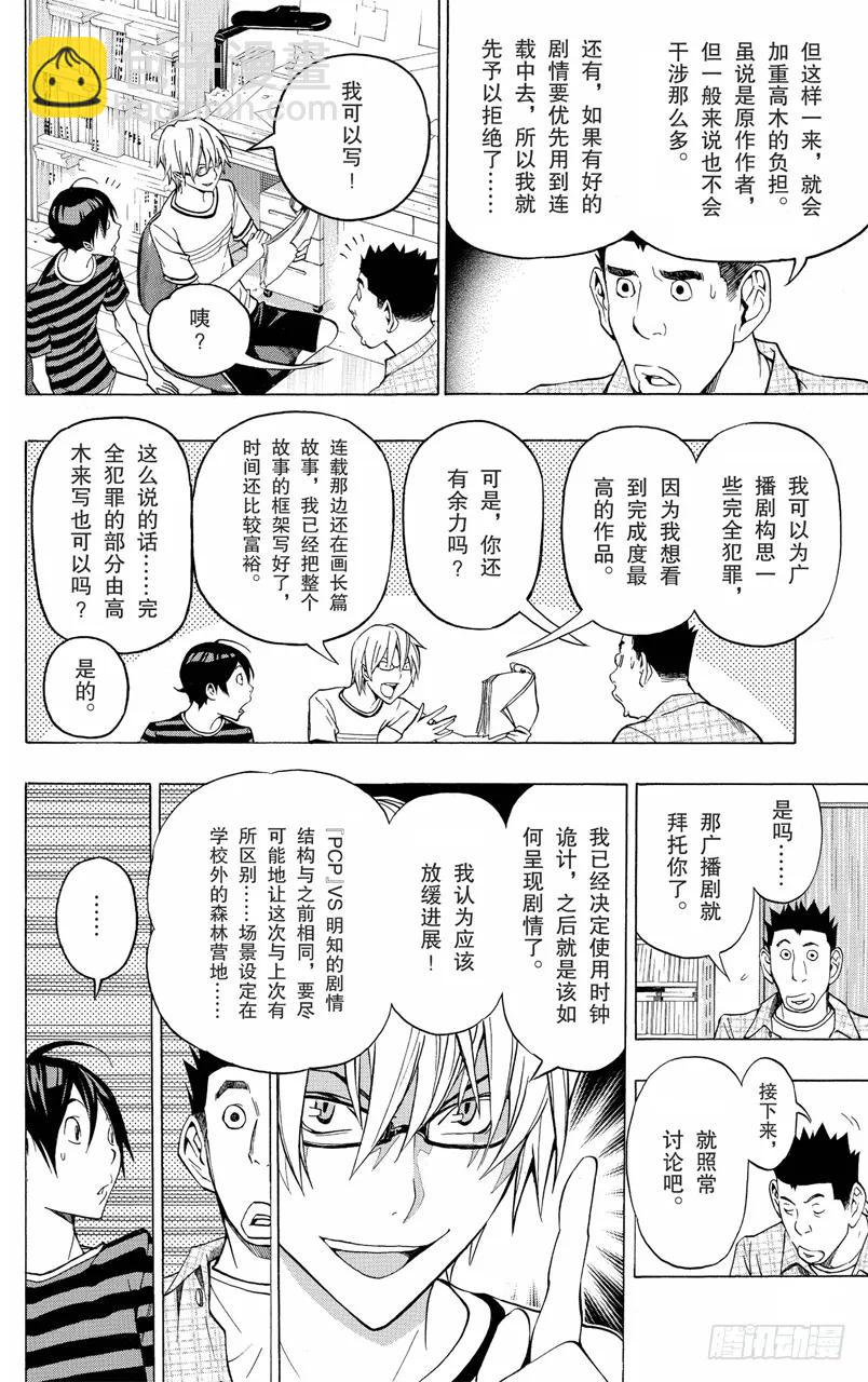 《爆漫王。》第100话 富余时间与自掘陷阱 第10页