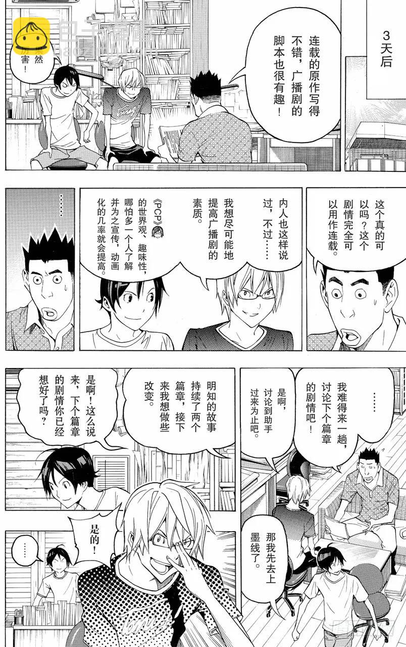 《爆漫王。》第100话 富余时间与自掘陷阱 第14页
