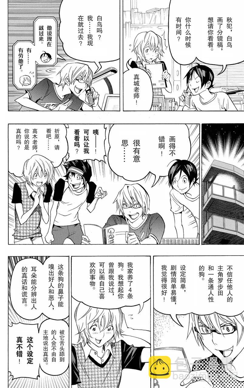 《爆漫王。》第100话 富余时间与自掘陷阱 第16页