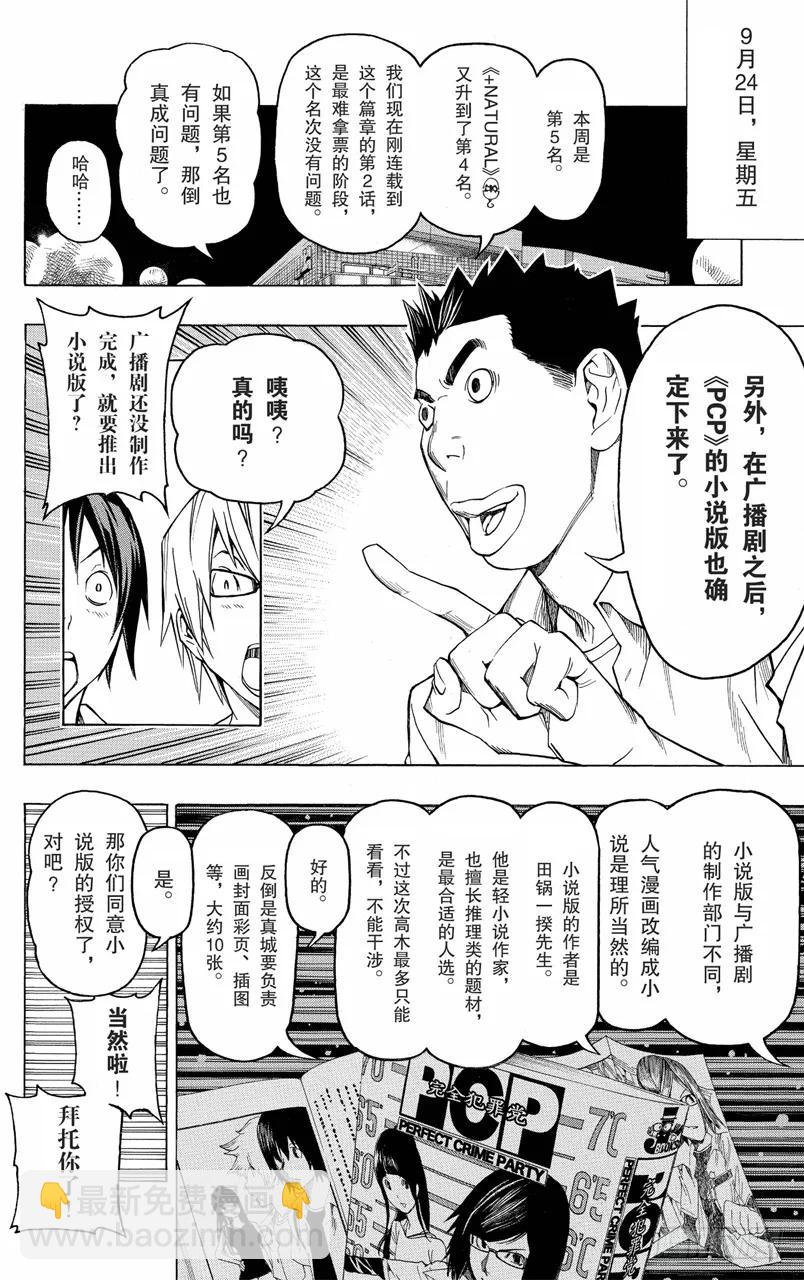 《爆漫王。》第100话 富余时间与自掘陷阱 第18页