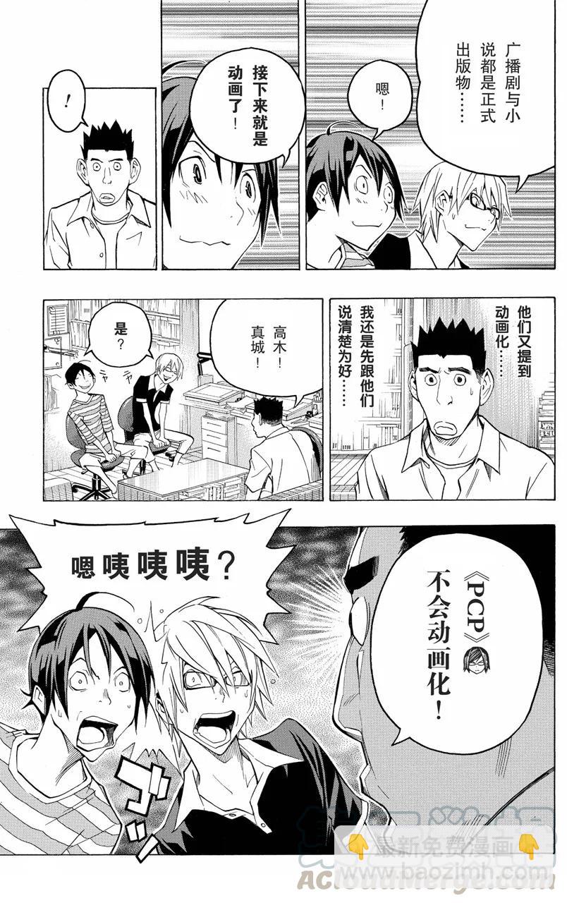 《爆漫王。》第100话 富余时间与自掘陷阱 第19页