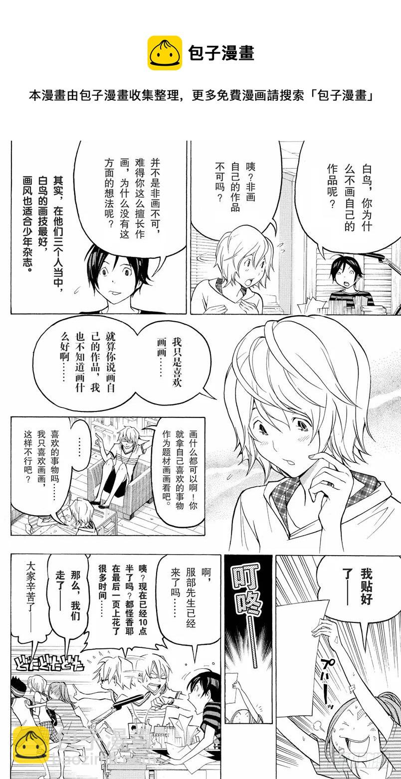 《爆漫王。》第100话 富余时间与自掘陷阱 第8页