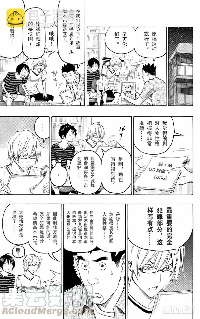 《爆漫王。》第100话 富余时间与自掘陷阱 第9页