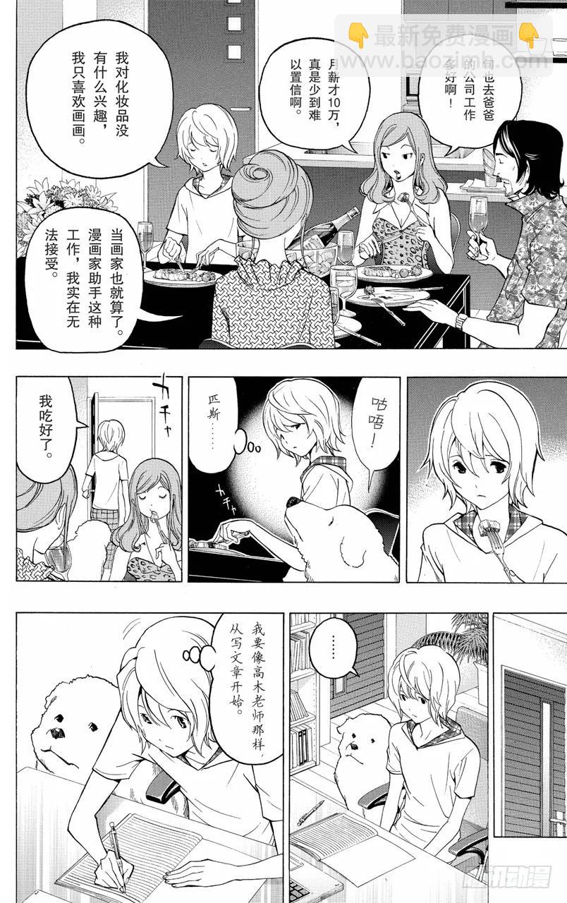 《爆漫王。》第100话 富余时间与自掘陷阱 第12页