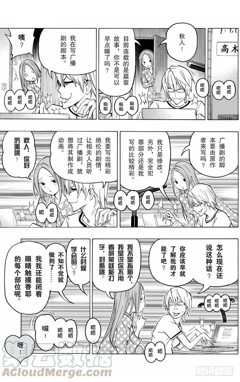 《爆漫王。》第100话 富余时间与自掘陷阱 第13页